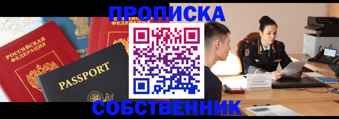 купить прописку в Луховицах