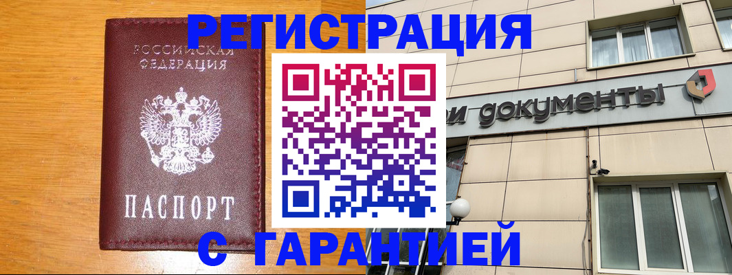 прописка законно в Луховицах