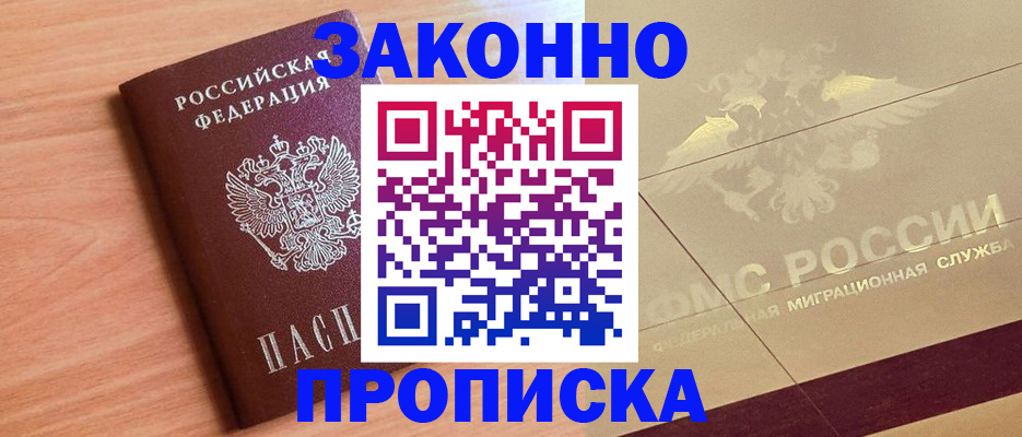 прописка от собственника в Луховицах