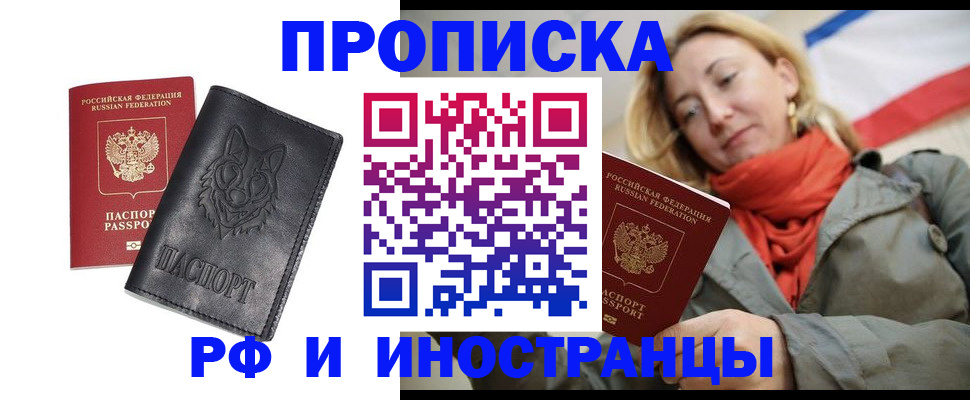 прописка в Луховицах